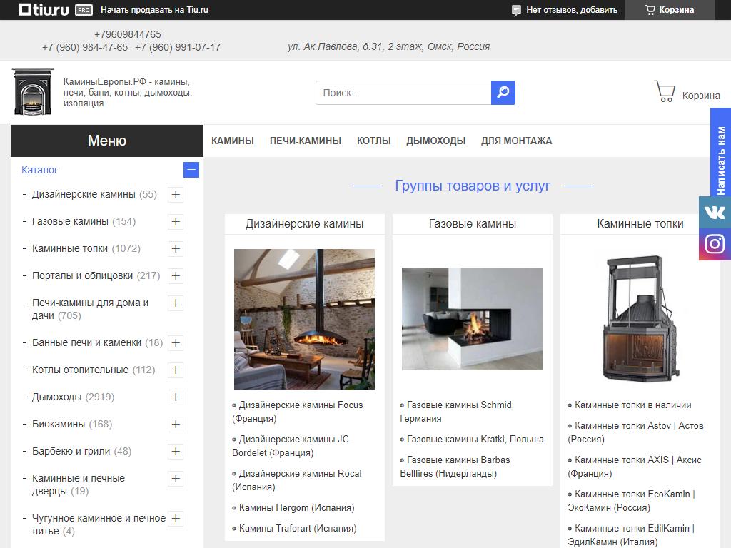 КаминыЕвропы.РФ, торгово-производственная фирма на сайте Справка-Регион