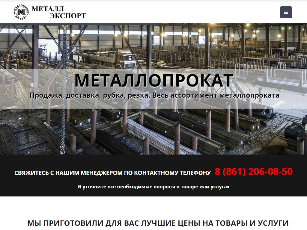 Металл Экспорт, компания на сайте Справка-Регион