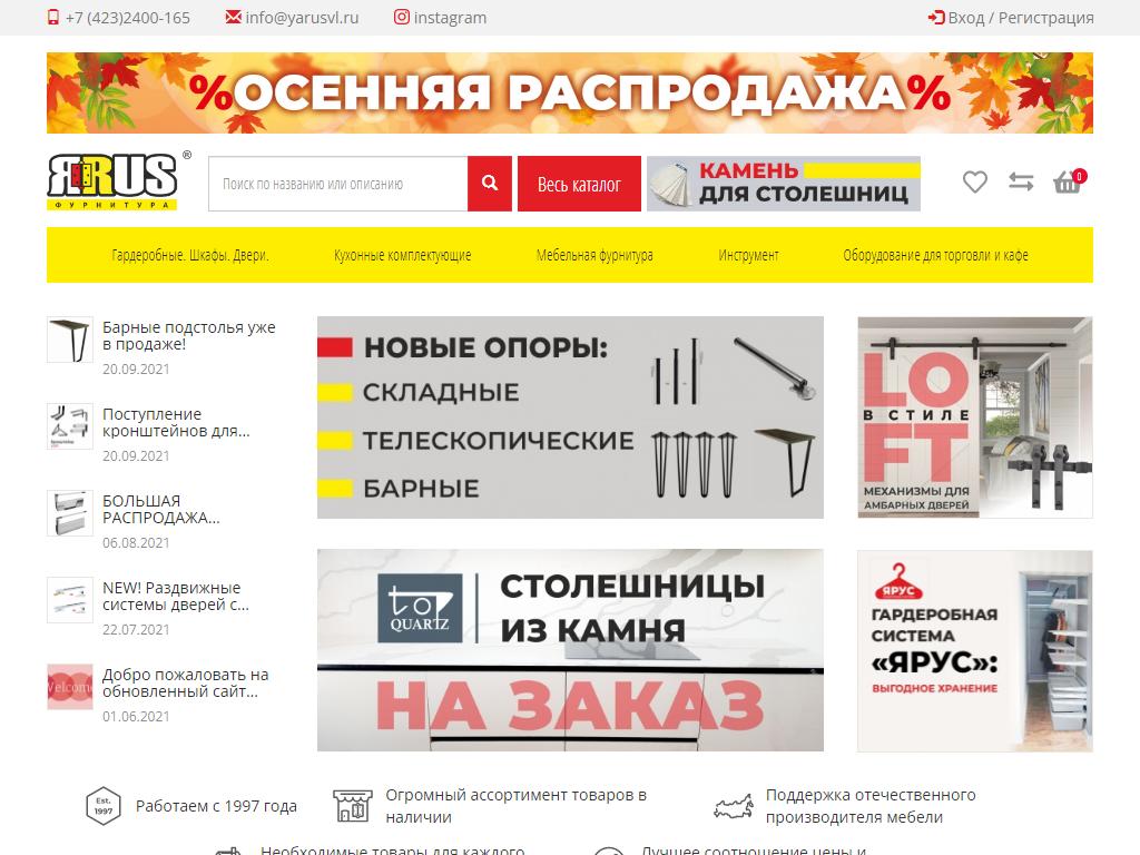 ЯRUS, торговая компания на сайте Справка-Регион