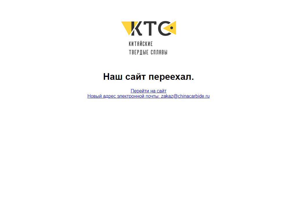КТС, компания на сайте Справка-Регион