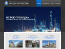 Официальная страница Исток-Проходка, производственная компания на сайте Справка-Регион