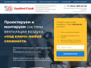 Официальная страница УралВентСтрой, монтажная компания на сайте Справка-Регион