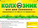 Официальная страница Колхозник, магазин запчастей для сельхозтехники на сайте Справка-Регион