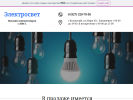 Официальная страница Электросвет, магазин светотехники на сайте Справка-Регион