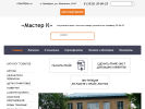 Официальная страница Мастер, магазин инструментов и подшипников на сайте Справка-Регион