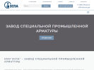 Официальная страница Завод специальной промышленной арматуры на сайте Справка-Регион