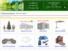 Официальная страница Лорикс, оптовый интернет-магазин товаров для дачи и отдыха на сайте Справка-Регион