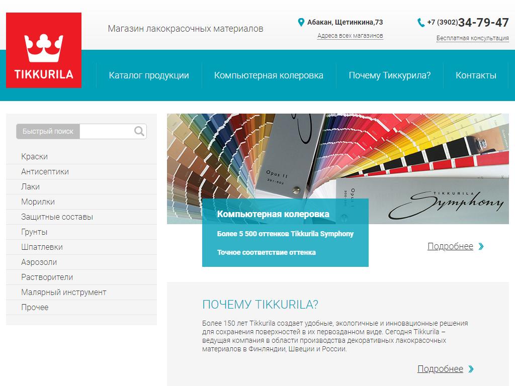 Тиккурила, магазин лакокрасочных материалов на сайте Справка-Регион
