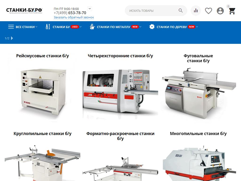 РЕМСТАНКОМАШ, компания по продаже деревообрабатывающих станков б/у на сайте Справка-Регион