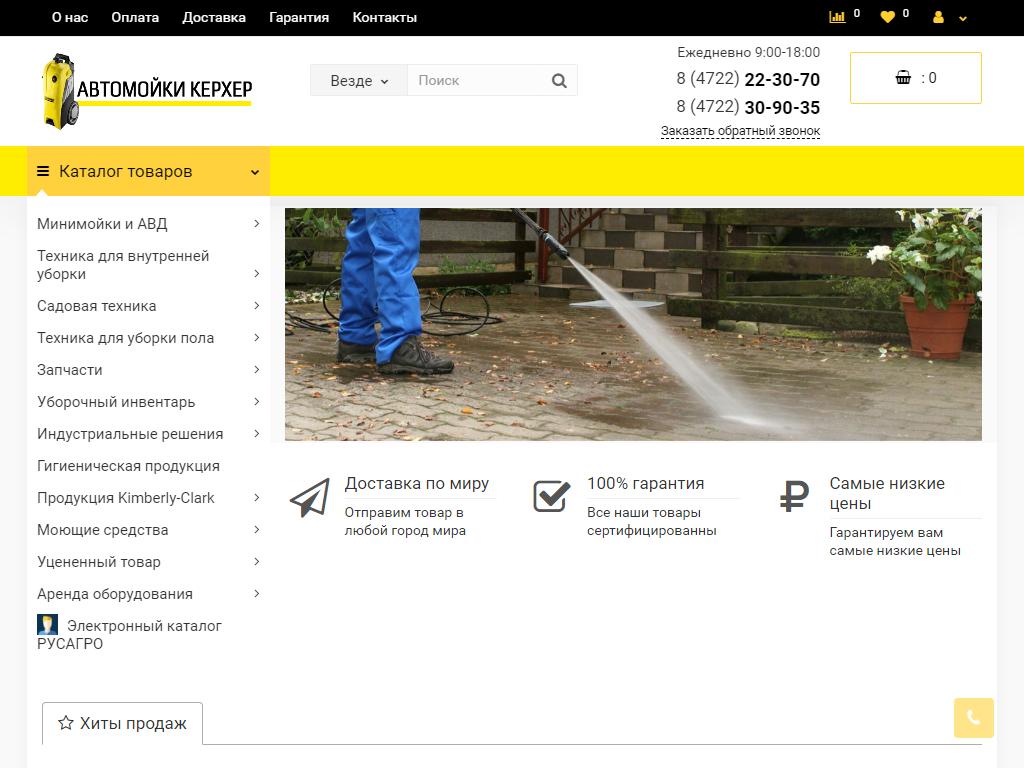 Karcher, магазин в Курске, Красной Армии, 2а/2 | адрес, телефон, режим  работы, отзывы