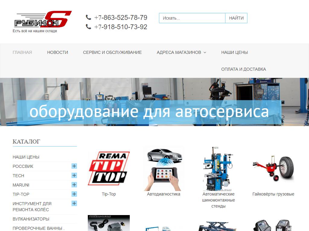 Рубикон-С, компания по продаже автосервисного и гаражного оборудования на сайте Справка-Регион