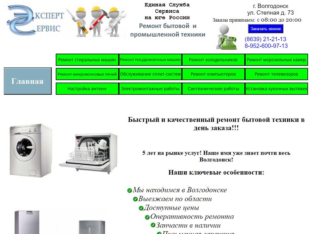 Эксперт-Сервис, компания по ремонту бытовой техники на сайте Справка-Регион