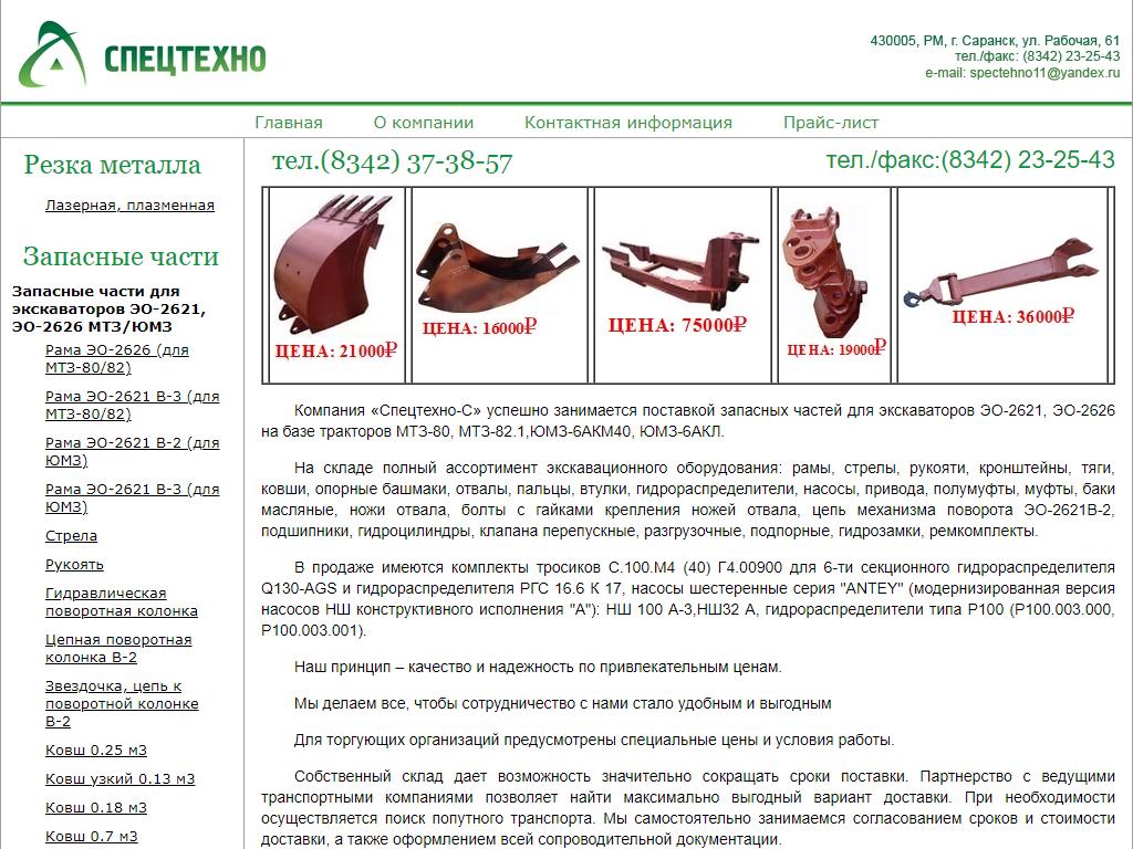 Спецтехно-С, торговая компания в Саранске, Рабочая, 61 | адрес, телефон,  режим работы, отзывы