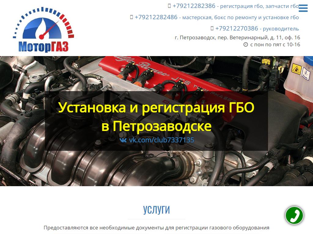 MotorGAS, компания по установке газового оборудования для автомобилей на сайте Справка-Регион