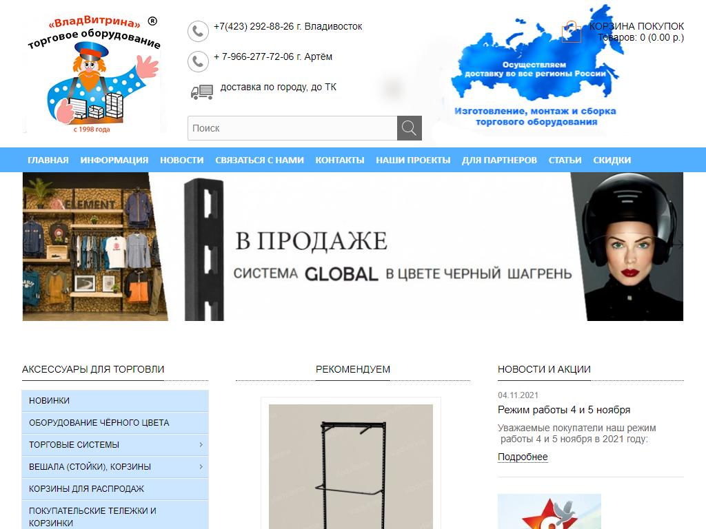 ВладВитрина, производственно-коммерческая компания на сайте Справка-Регион