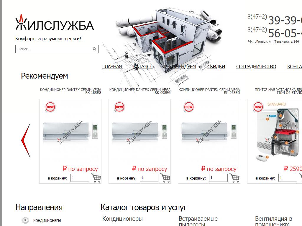 Жилслужба, торгово-сервисная компания на сайте Справка-Регион