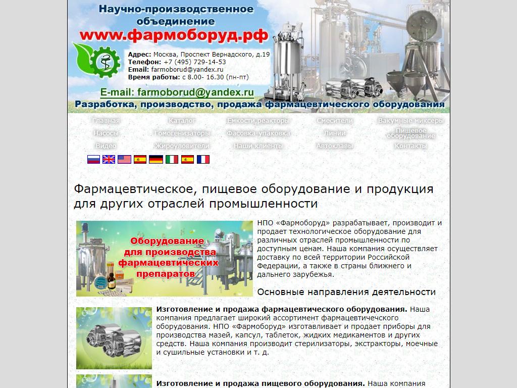 Фармоборуд, научно-производственное объединение на сайте Справка-Регион
