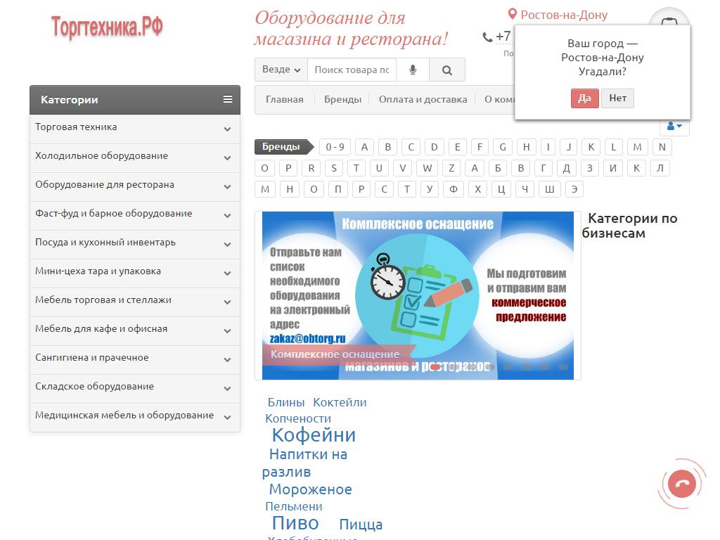 Торгтехника.рф, магазин оборудования для магазинов и кафе на сайте Справка-Регион