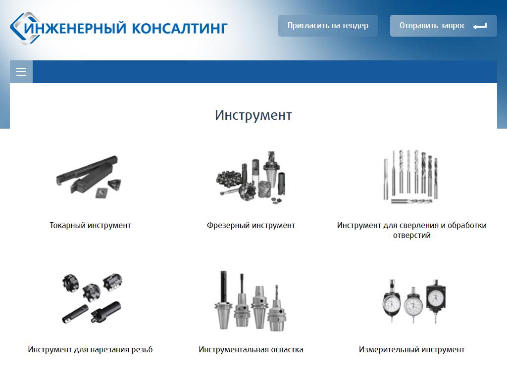 Инженерный Консалтинг, компания на сайте Справка-Регион