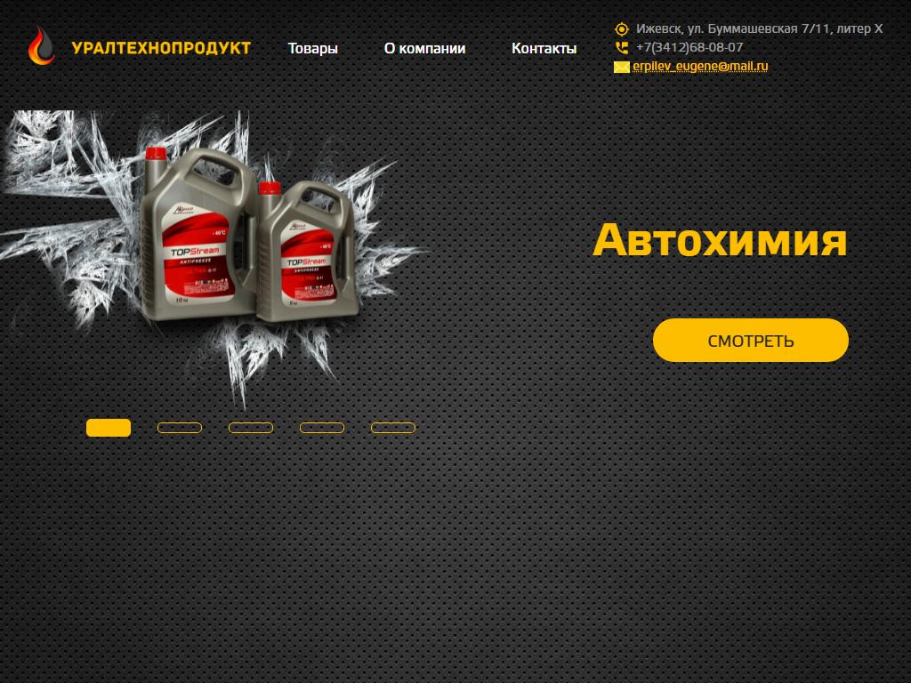 Уралтехнопродукт, торговая компания на сайте Справка-Регион