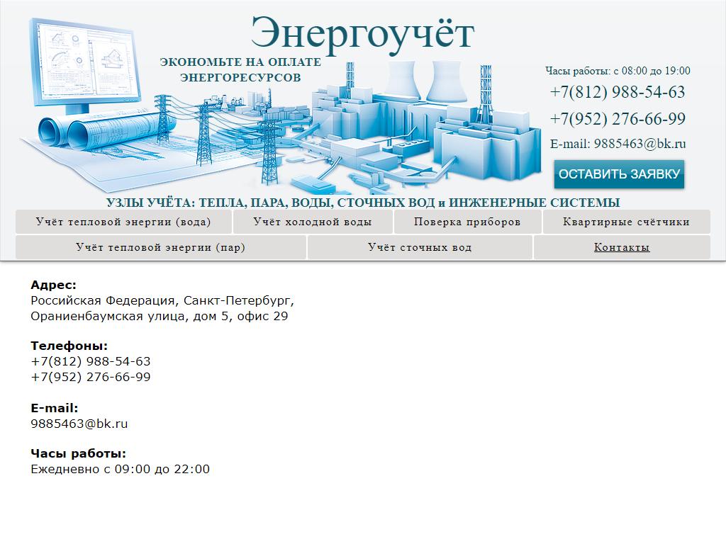 Энергоучет, компания на сайте Справка-Регион