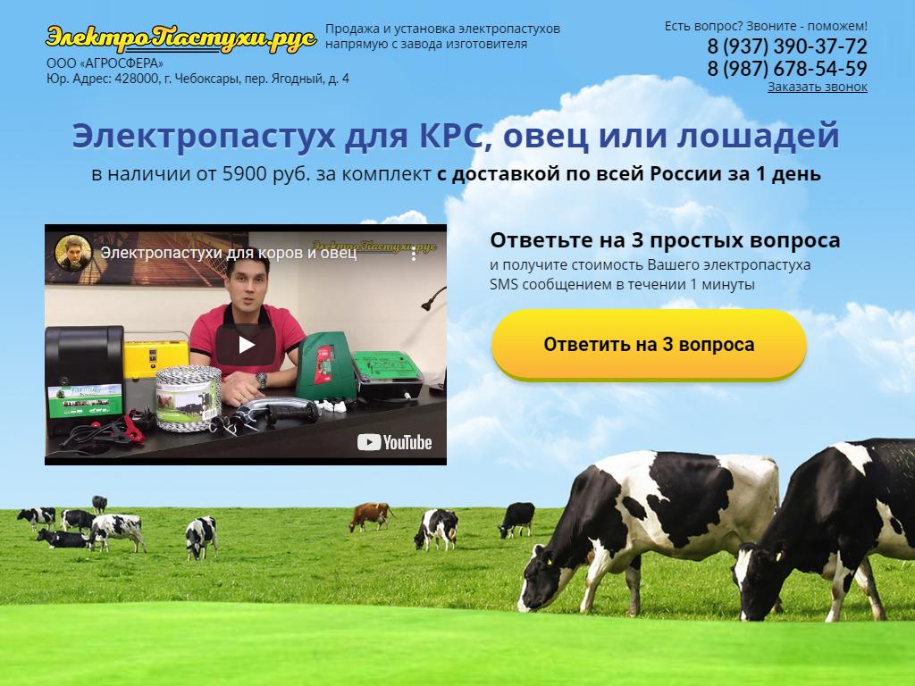 Агросфера, компания по продаже электропастухов на сайте Справка-Регион