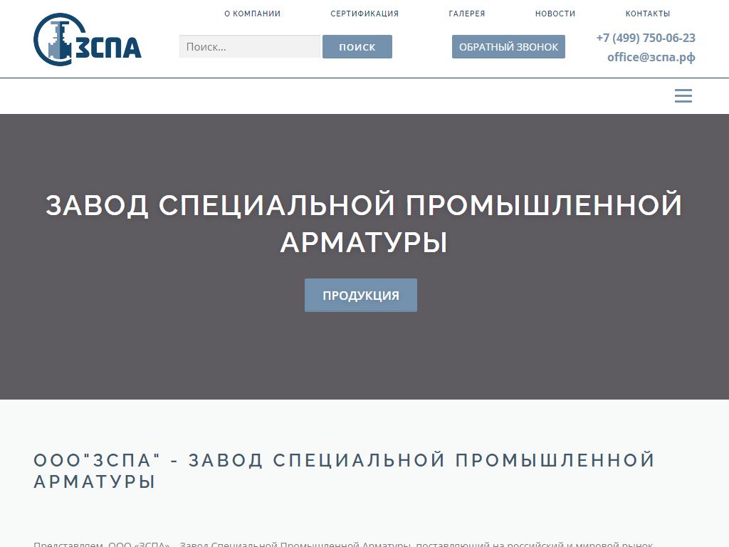 Завод специальной промышленной арматуры на сайте Справка-Регион