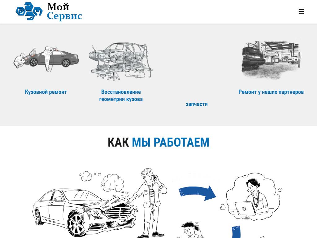 Мой Сервис, автосервис на сайте Справка-Регион