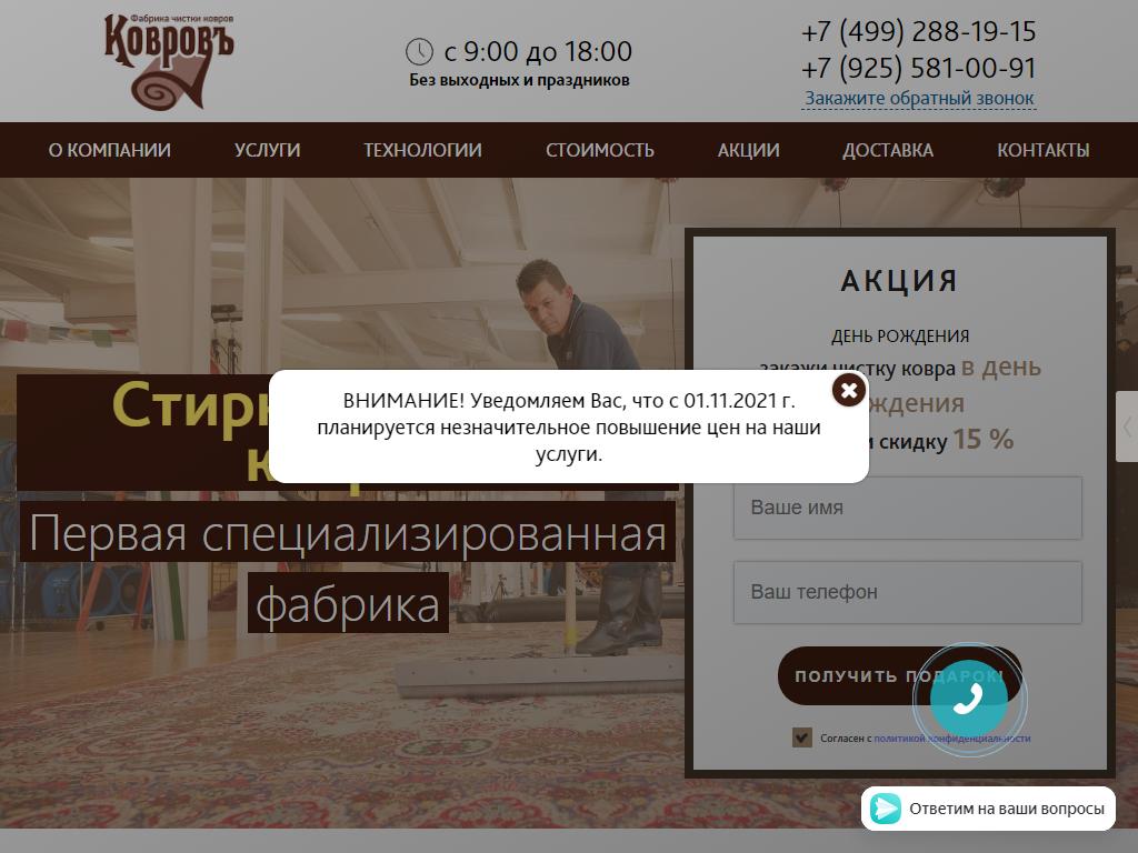 КовровЪ, специализированный цех по чистке и стирке ковров на сайте Справка-Регион
