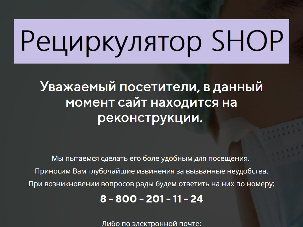Рециркулятор SHOP, торгово-производственная фирма на сайте Справка-Регион