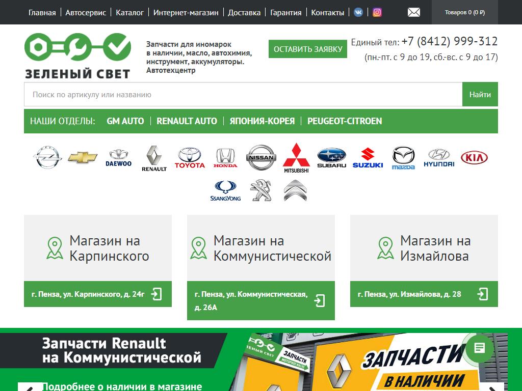 Зеленый свет.рф, автотехцентр и магазин автозапчастей для иномарок на сайте Справка-Регион