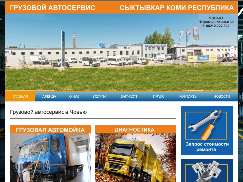 Ампертрак, грузовой автосервис на сайте Справка-Регион