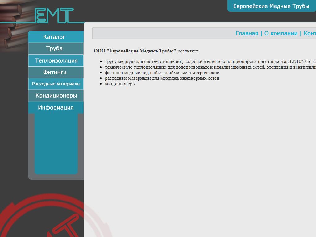 Европейские медные трубы на сайте Справка-Регион