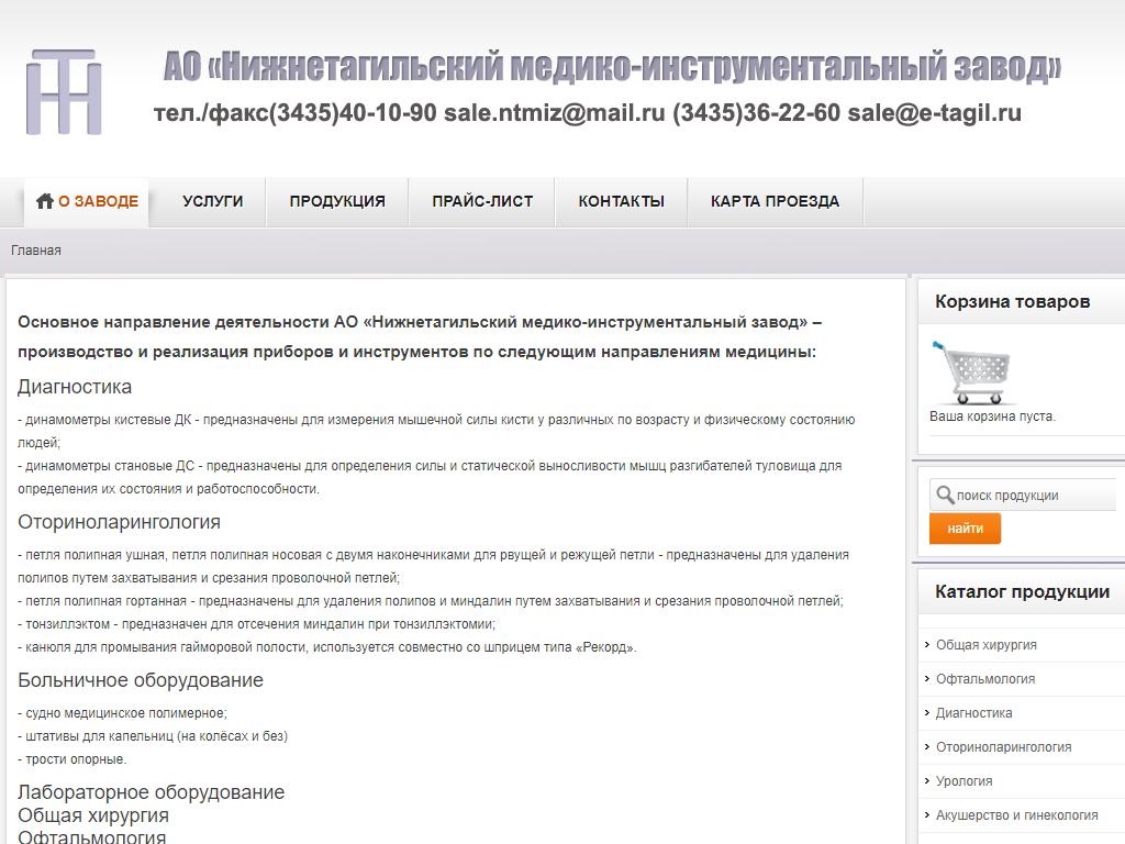 Нижнетагильский медико-инструментальный завод на сайте Справка-Регион