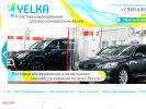 Официальная страница Yelka, автомойка самообслуживания на сайте Справка-Регион