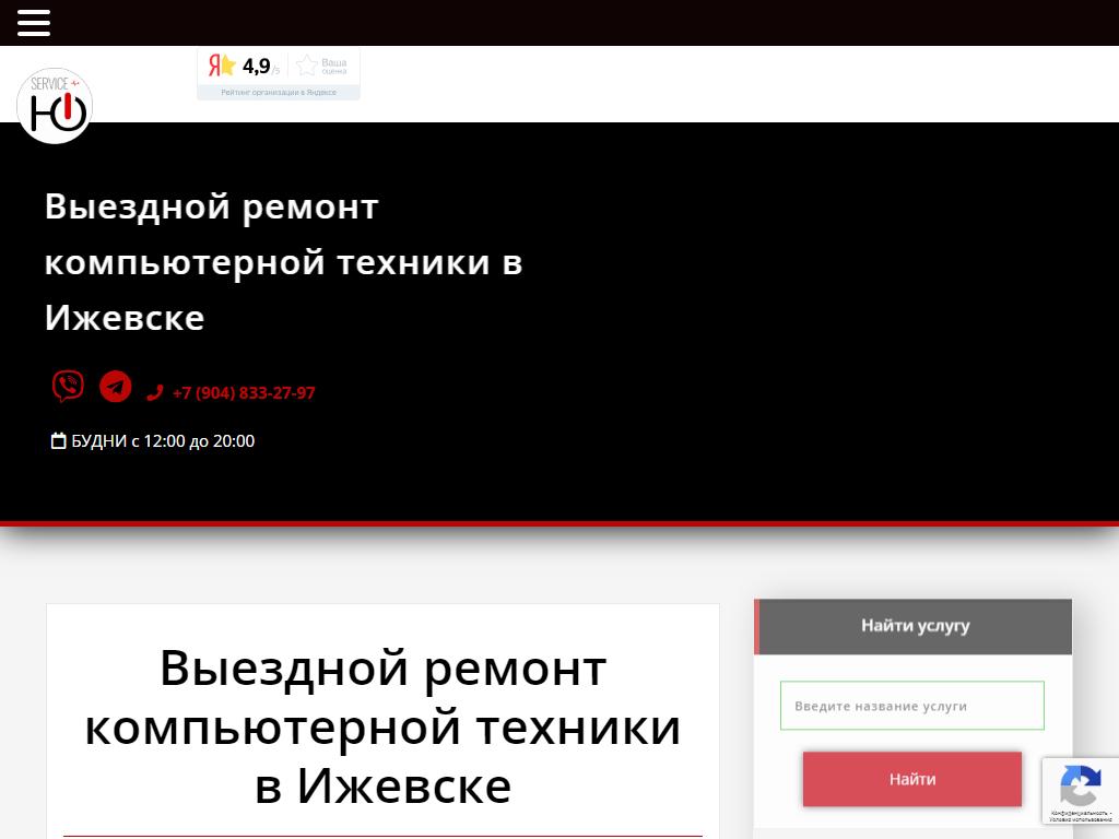 ЮSERVICE, мастерская на сайте Справка-Регион