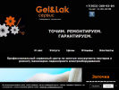 Официальная страница Gel & Lak сервис, сервисный центр по заточке инструмента и ремонту оборудования на сайте Справка-Регион