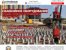 Оф. сайт организации zavod-stroymash.ru