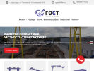 Официальная страница ГОСТ, Краснодарский крановый завод на сайте Справка-Регион