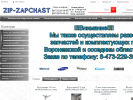 Оф. сайт организации zip-zapchast.ru