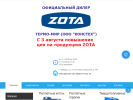 Оф. сайт организации zota-kotly.ru