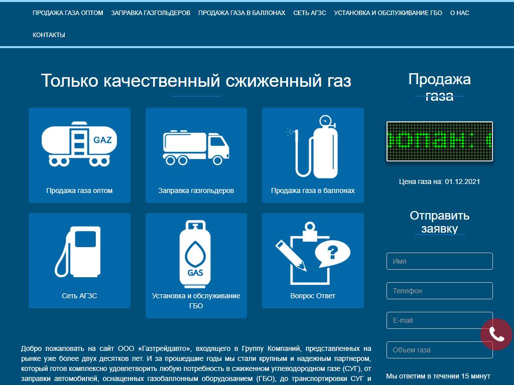 Газтрейдавто, установочный центр на сайте Справка-Регион