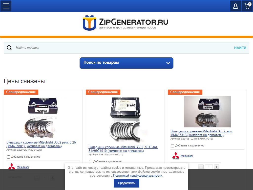 ЗипГенератор, торговая компания на сайте Справка-Регион
