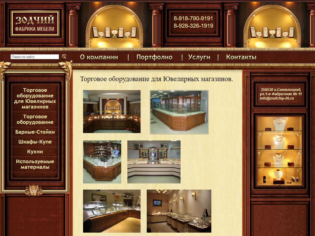 Мебельная фабрика Зодчий, магазин на сайте Справка-Регион