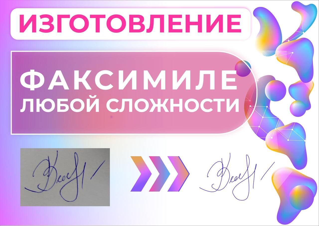 Дубликат и изготовление любой печати, штампа по фото 