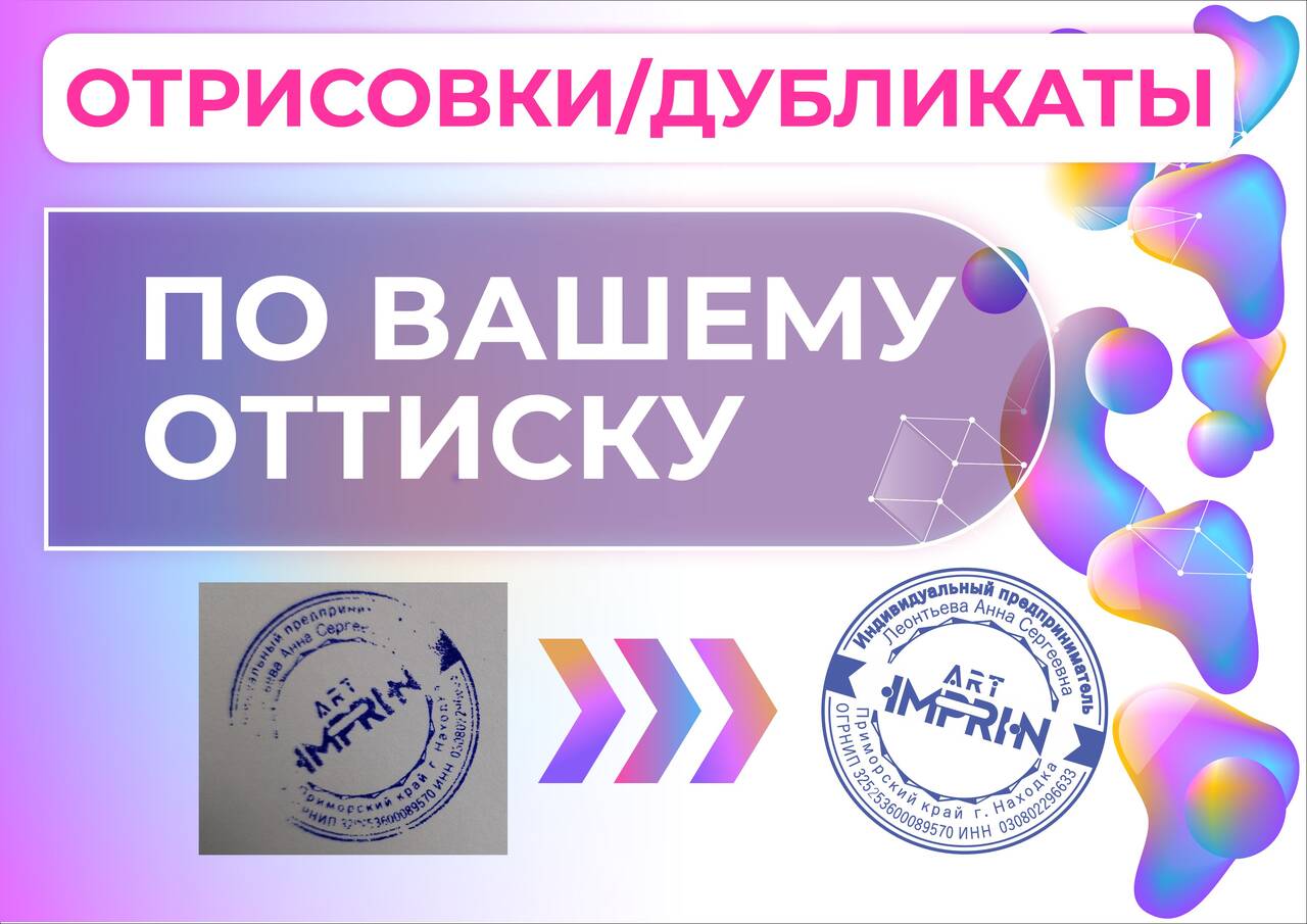 Дубликат и изготовление любой печати, штампа по фото 