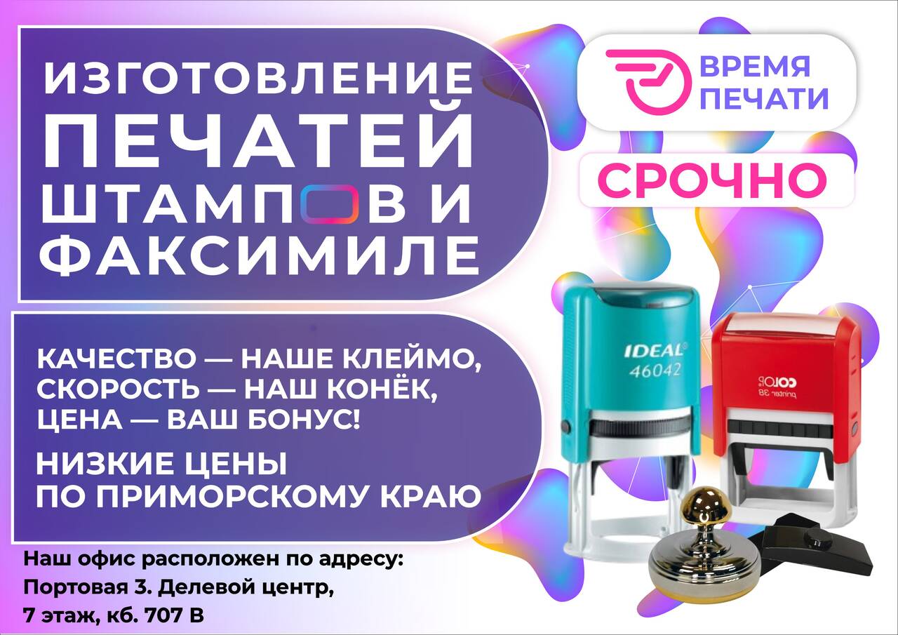 Дубликат и изготовление любой печати, штампа по фото 