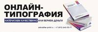 Типография Михаила Фурсова. Офсетная и цифровая печать В СПб