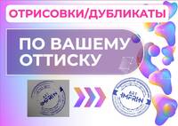 Фото Оперативное изготовление: Печатей, штампов и факсимиле (подпись)