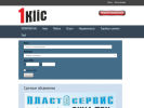 Оф. сайт организации 1klic.ru